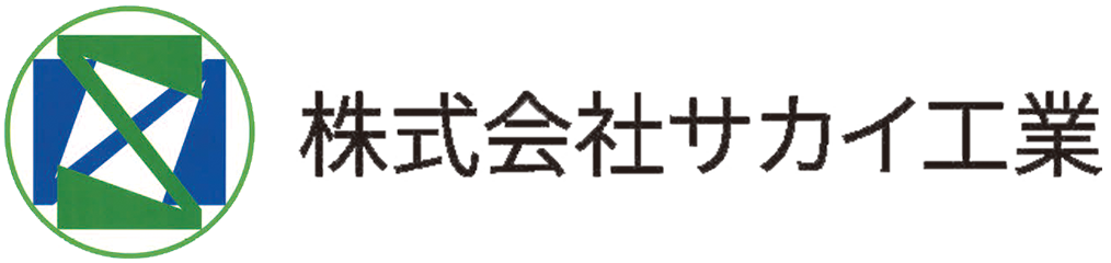 株式会社サカイ工業